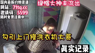 对白刺激！上门工人被老婆勾引内射【看简介同城免费约炮】