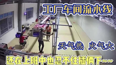 还在上班中也忍不住插俩下【完整版30分钟已上传下面】